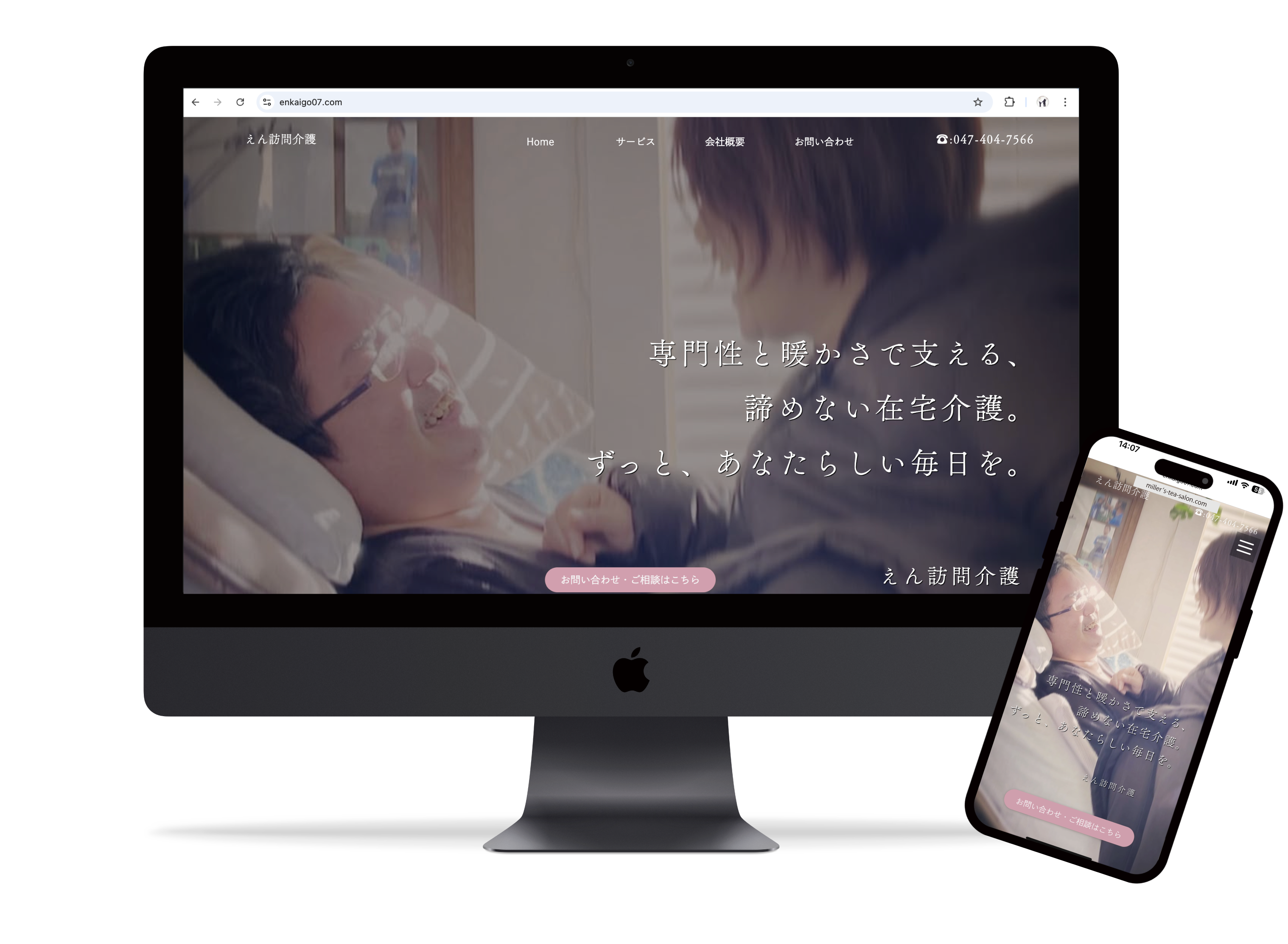 介護事業所website-mockup