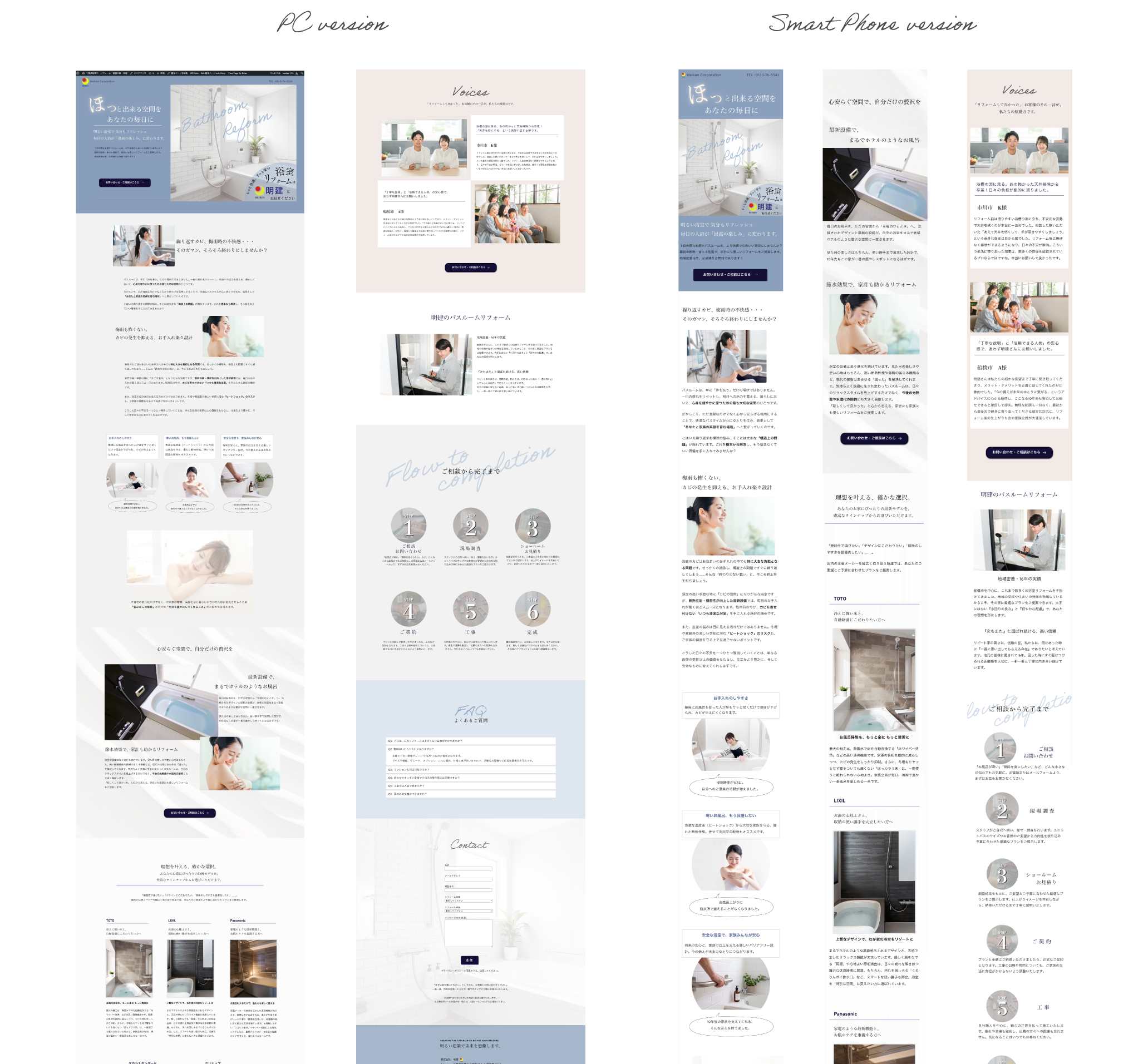 千葉県船橋市の建築・リフォーム会社、株式会社明建様の浴室リフォームのランディングページ