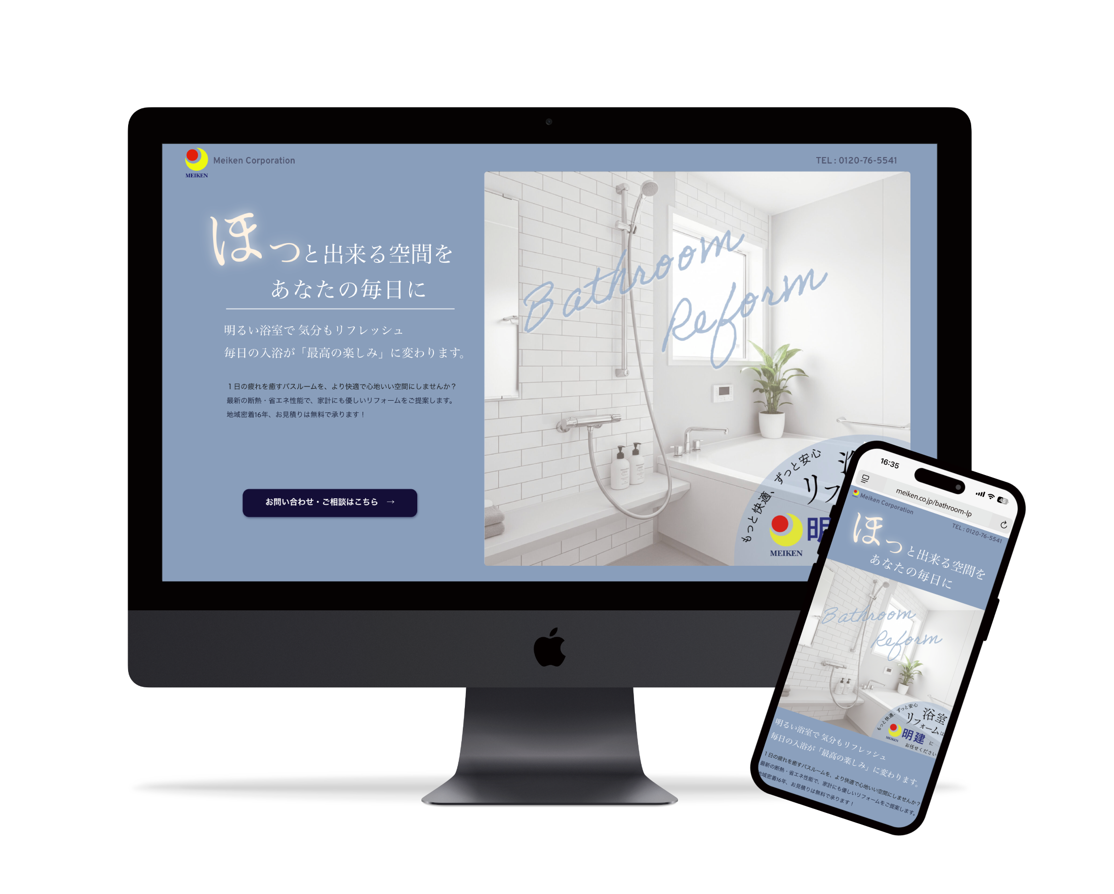 千葉県船橋市の建築・リフォーム会社、株式会社明建様の浴室リフォームのランディングページモックアップ